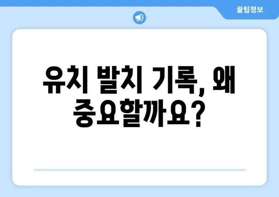 아기 첫 치아 발치, 어린이치과에서 어떻게 기록하나요? | 아기 치아, 유치 발치, 치과 기록