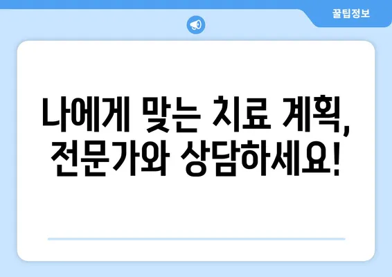 교정과 충치 치료, 어떤 것을 먼저 해야 할까요? | 교정 전 충치 치료, 충치 치료 후 교정, 치료 순서 고려 사항