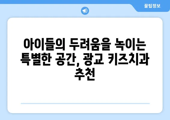 광교 엄마들이 추천하는 키즈치과 베스트 5 | 광교, 키즈치과, 어린이 치과, 추천