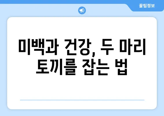 치아 법랑질 보호| 미소를 지키는 5가지 비결 | 치아 건강, 법랑질 관리, 미백, 구강 관리